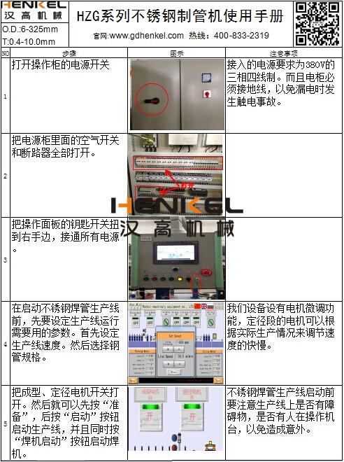 不锈钢制管机使用说明